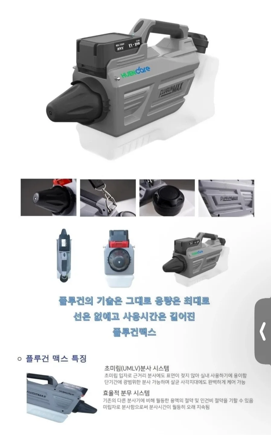 살균기ulv 플루건맥스 판매합니다 새상품입니다