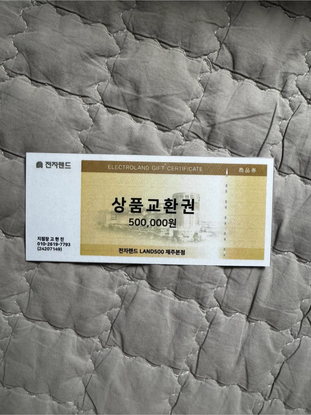 전자랜드 상품권 50만원
