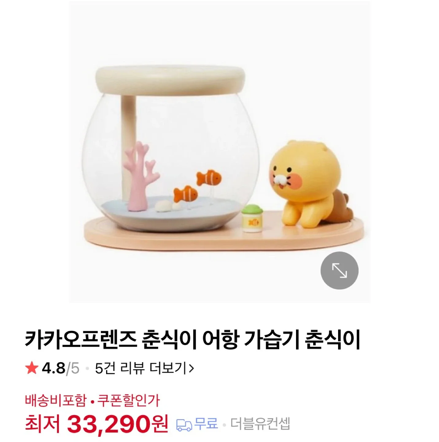 카카오프렌즈 춘식이 어항 가습기