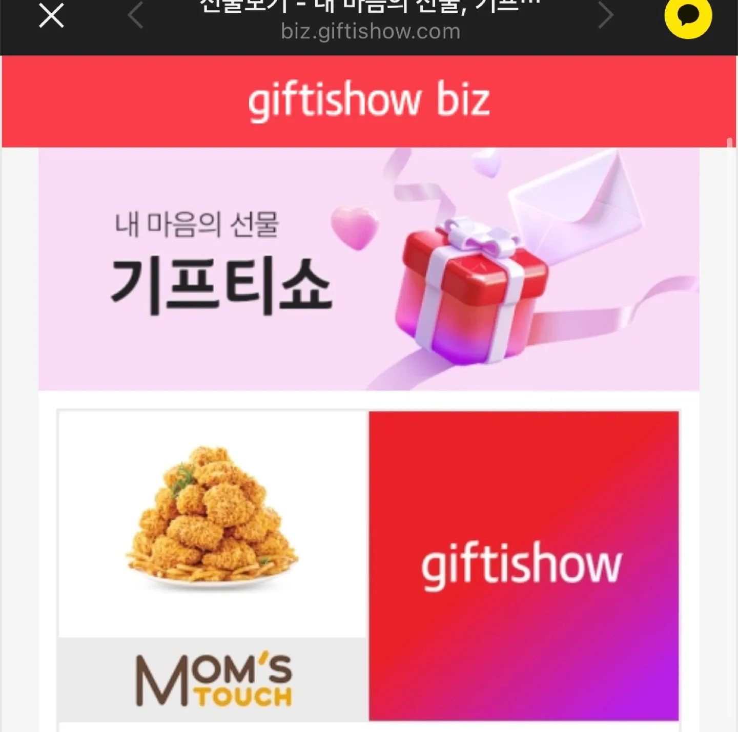 맘스터치 빅싸이순살맥스 팝니다