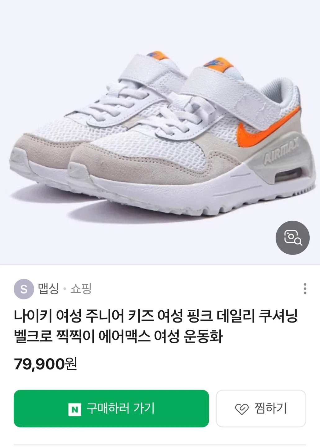 나이키에어맥스 키즈 195