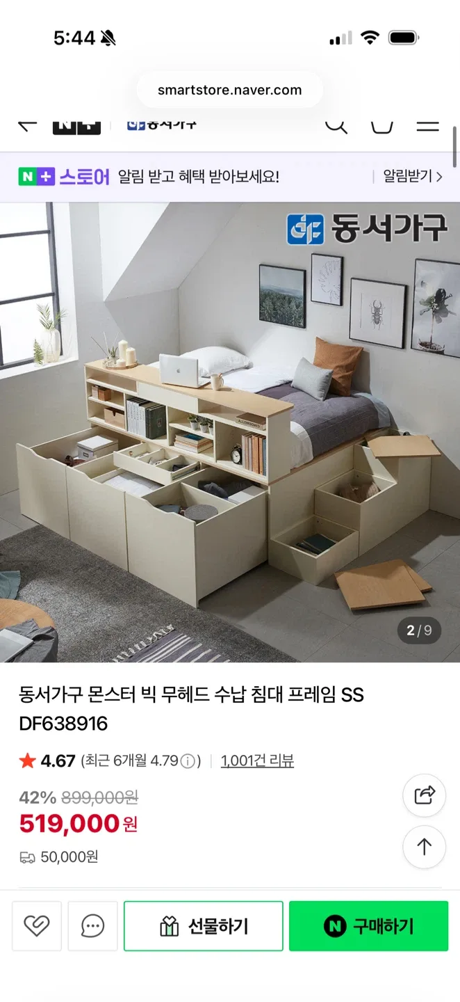 동서가구 몬스터 빅 수납 침대 SS