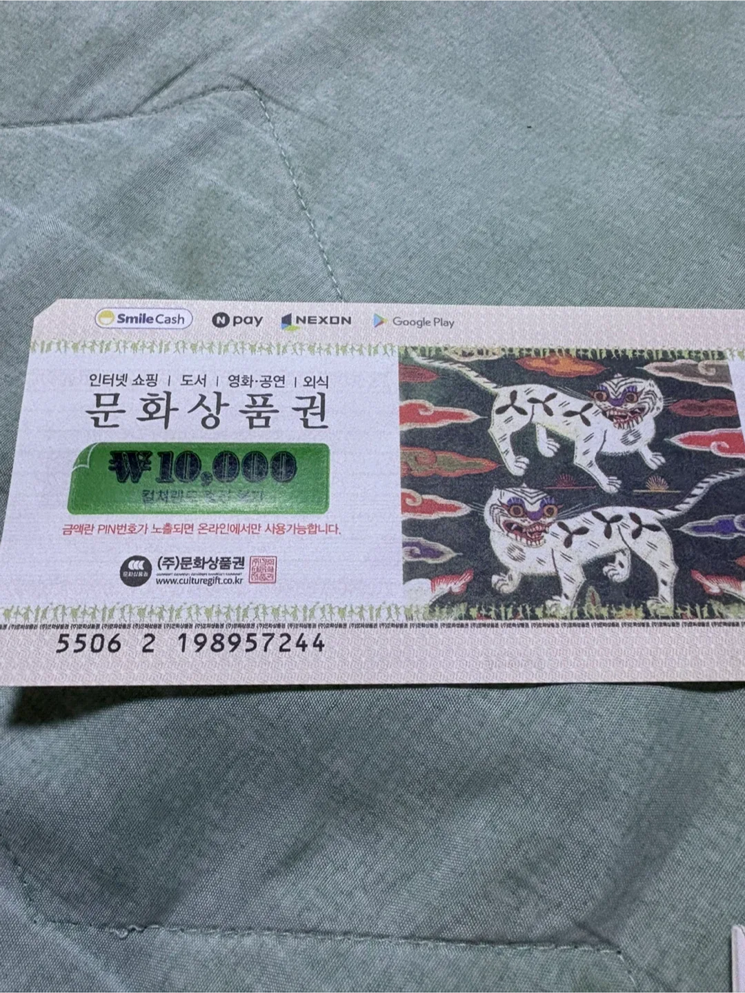 문화상품권 1만원권