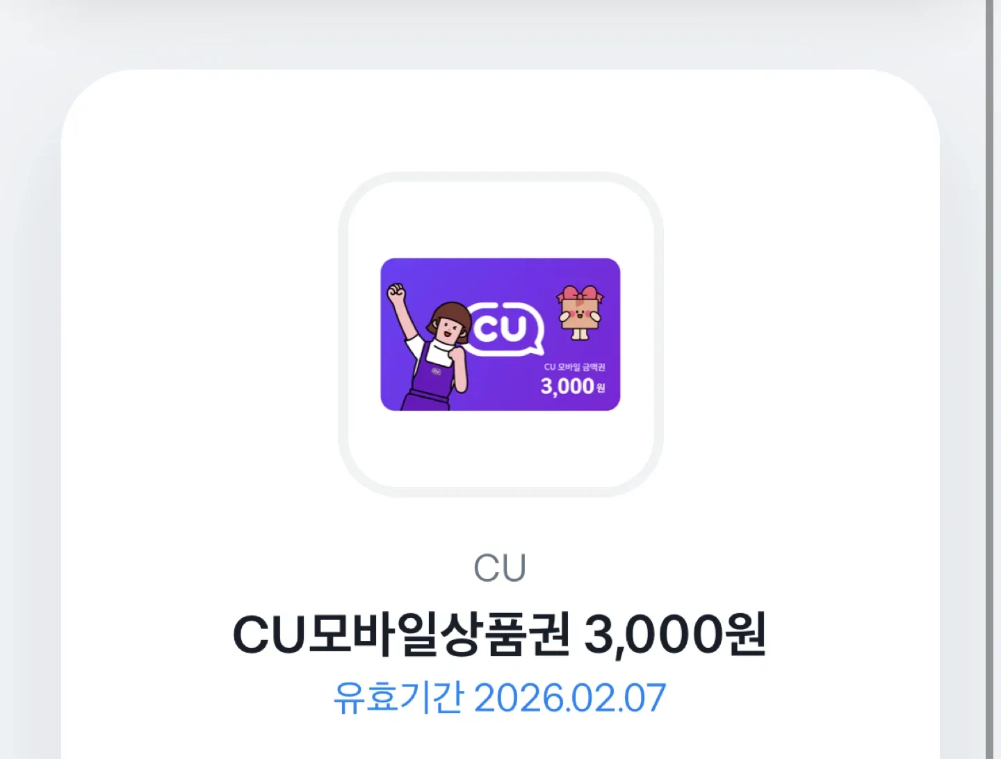 CU 모바일 상품권 3000원권