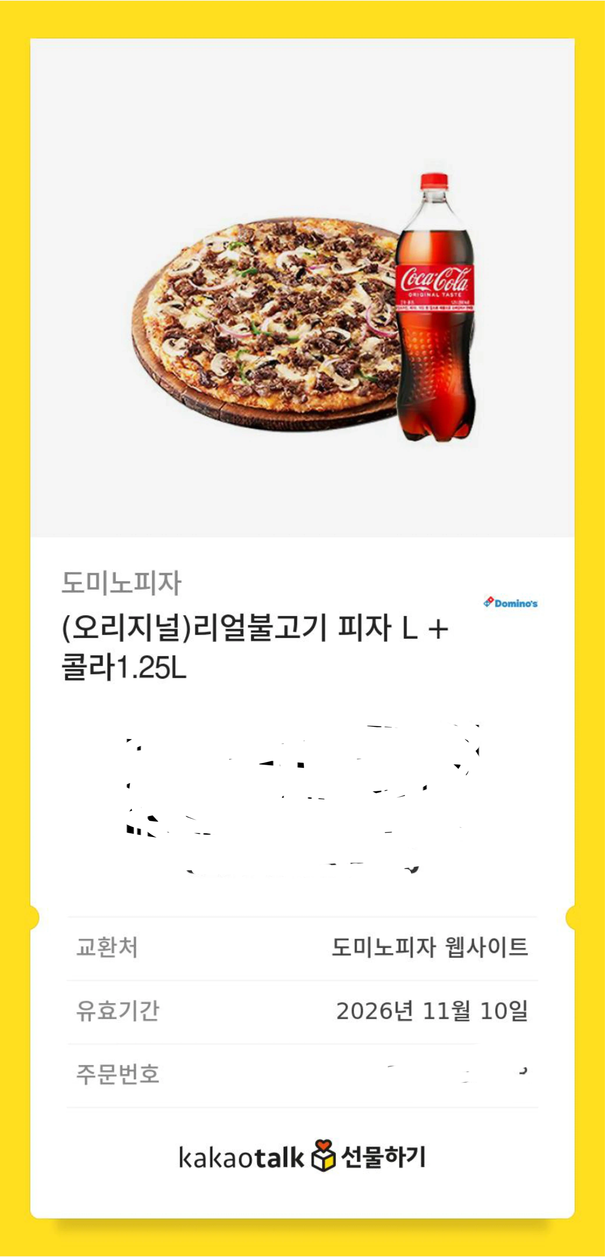 도미노피자 리얼불고기 피자L 기프티콘 | 티켓/교환권 | 당근 중고거래