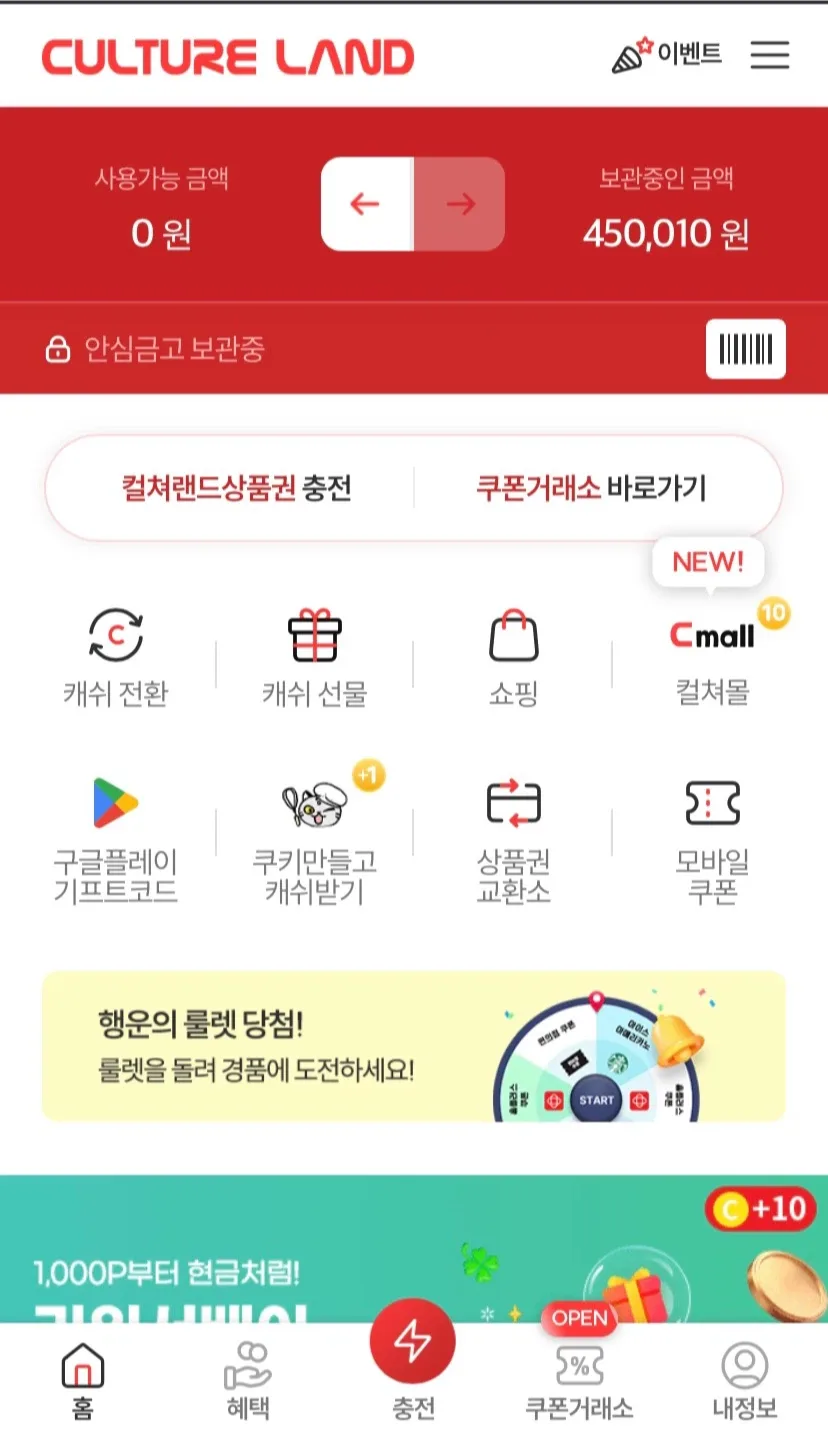 컬쳐랜드 문화상품권 컬쳐캐시 45만원 판매합니다