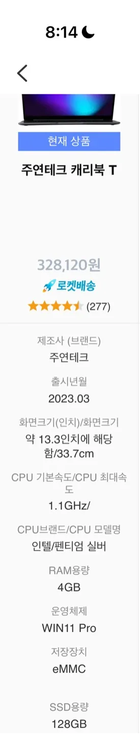 주연테크 캐리북 T 노트북 13.3 인치 중고 팔아오