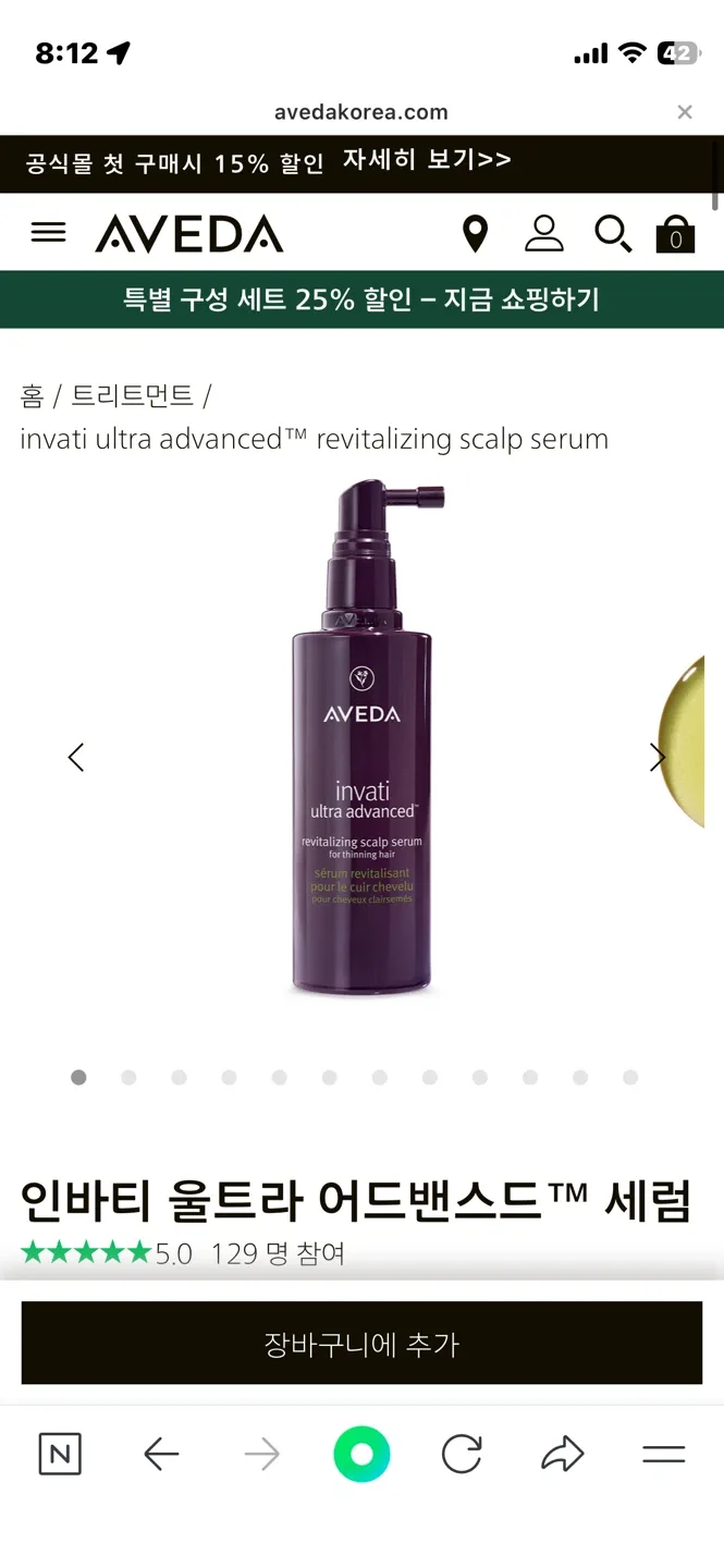 아베다 인바티 울트라 어드밴스드 세럼 150ml 미개봉새상품
