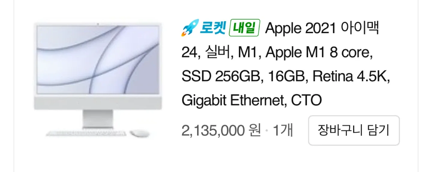 아이맥 24 M1 실버 256GB 16GB 램