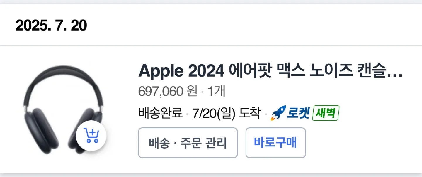 애플 에어팟 맥스 노이즈 캔슬링 헤드폰