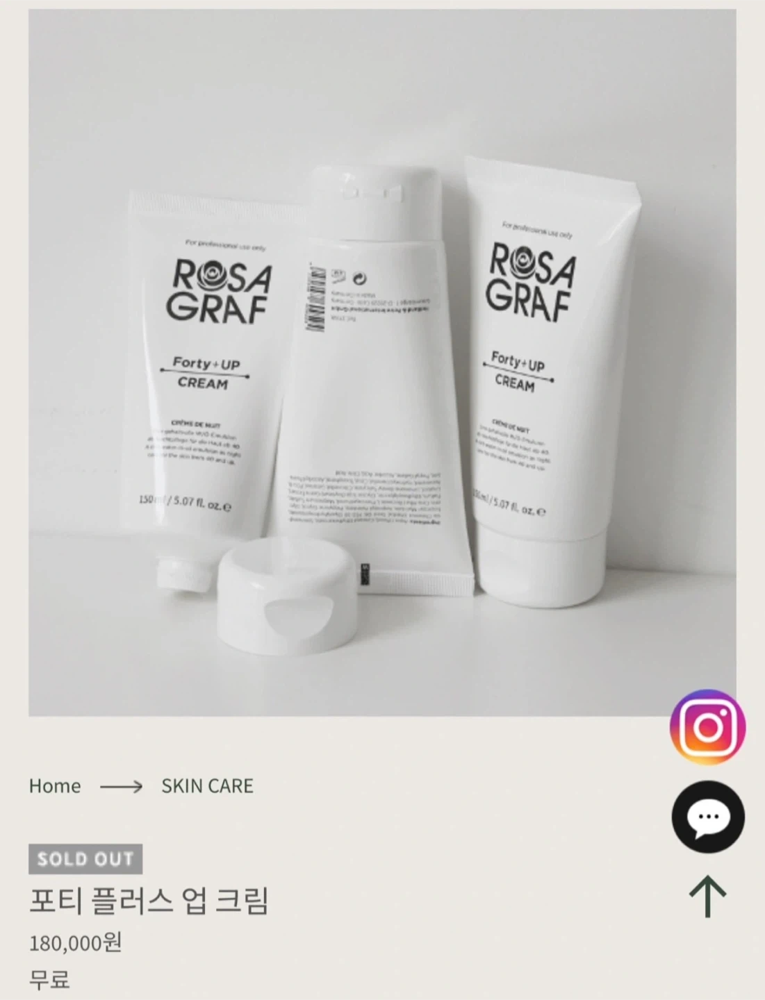 로자그라프 포티 플러스 업 크림 150ml