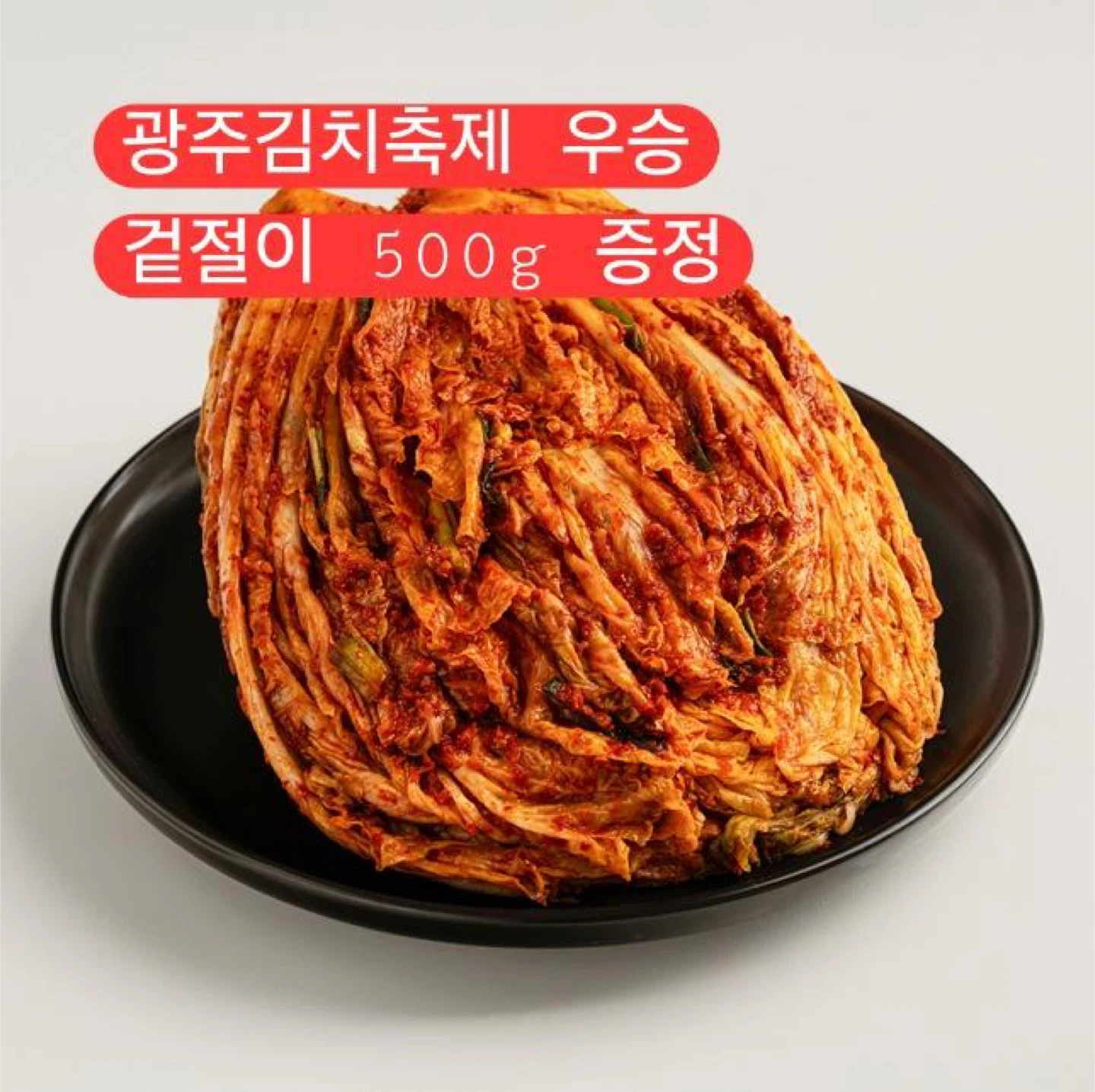최재호 김치 프리미엄 전라도식 김치(3kg) | 가공식품 | 당근 중고거래