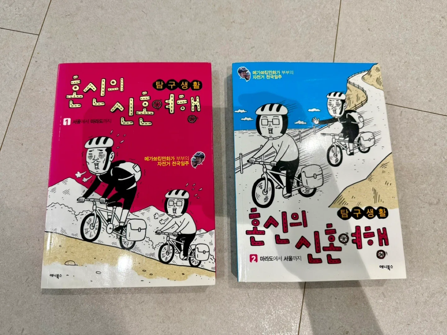 혼신의 신혼여행 1,2권 세트 만화책