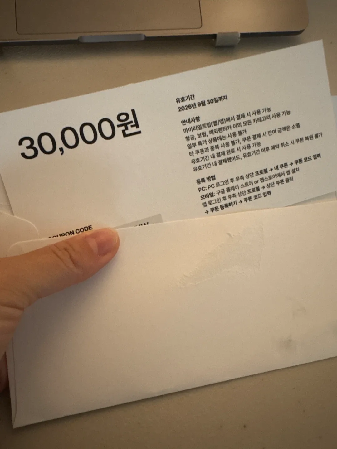 마이리얼트립 3만원 상품권