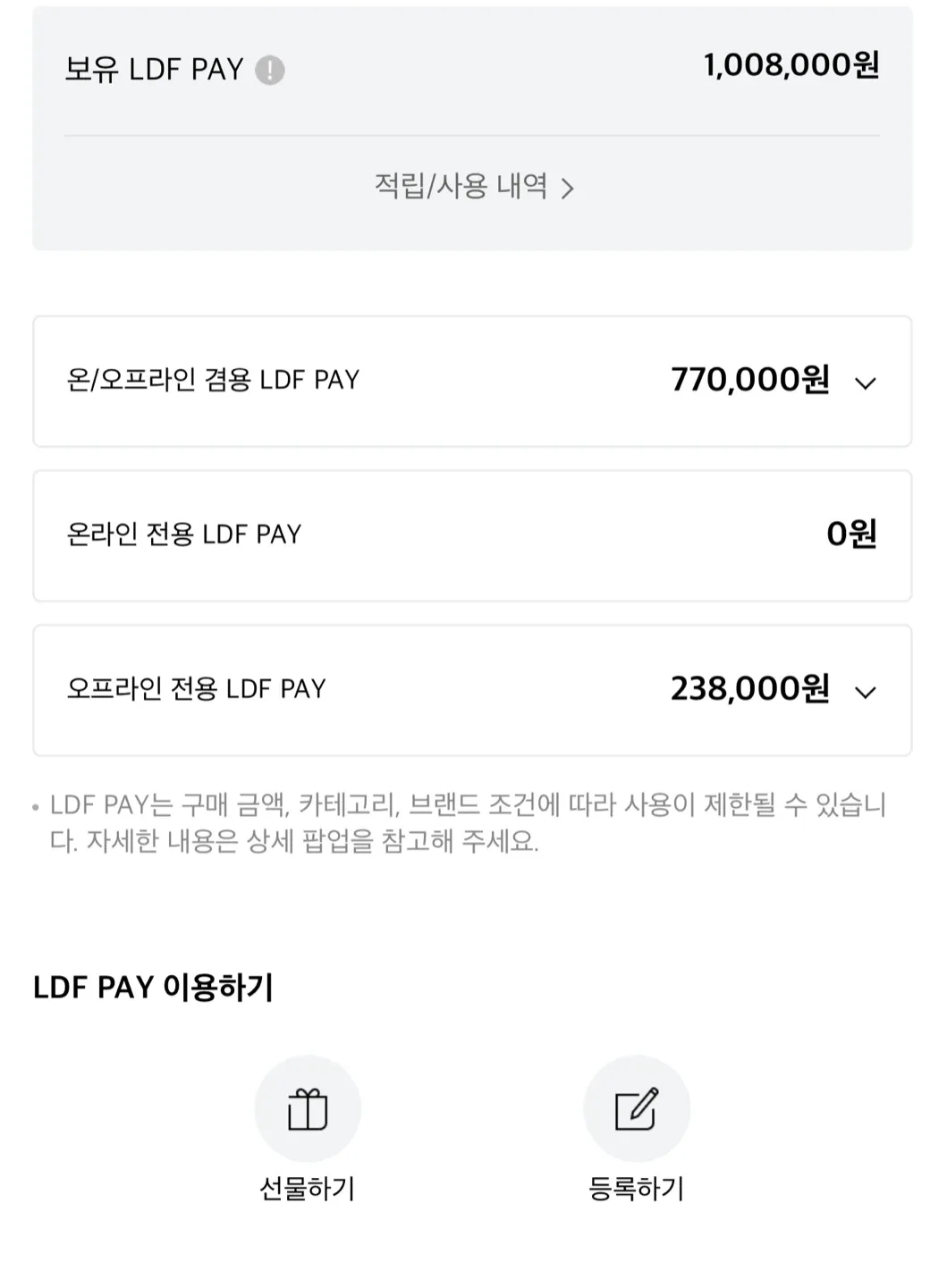 롯데면세점 LDF PAY 77만원 74만원팝니다.