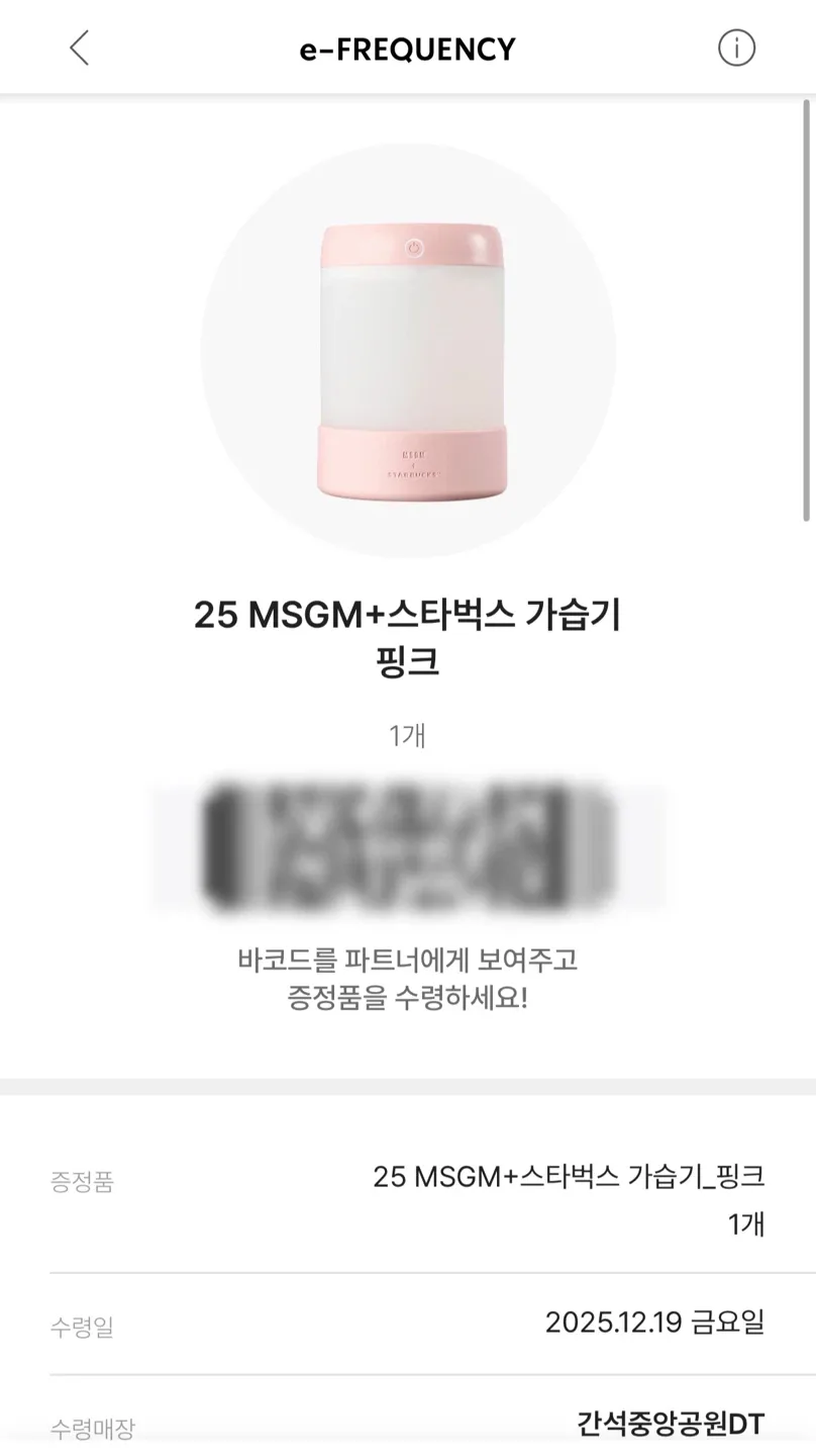 스타벅스 MSGM 가습기 핑크