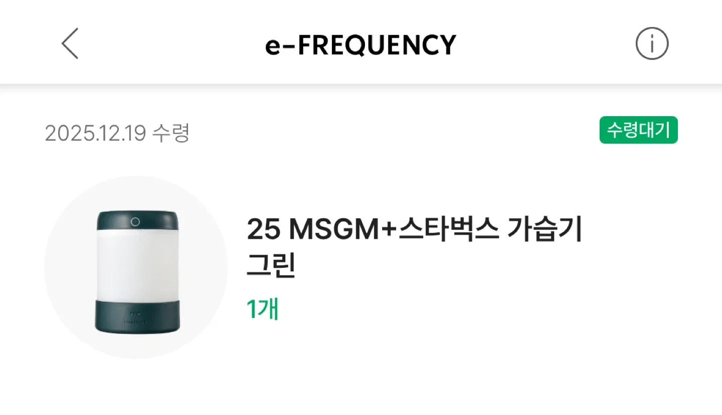 스타벅스 프리퀀시 MSGM 가습기 그린 (블랭킷 차액지불 교환 가능)
