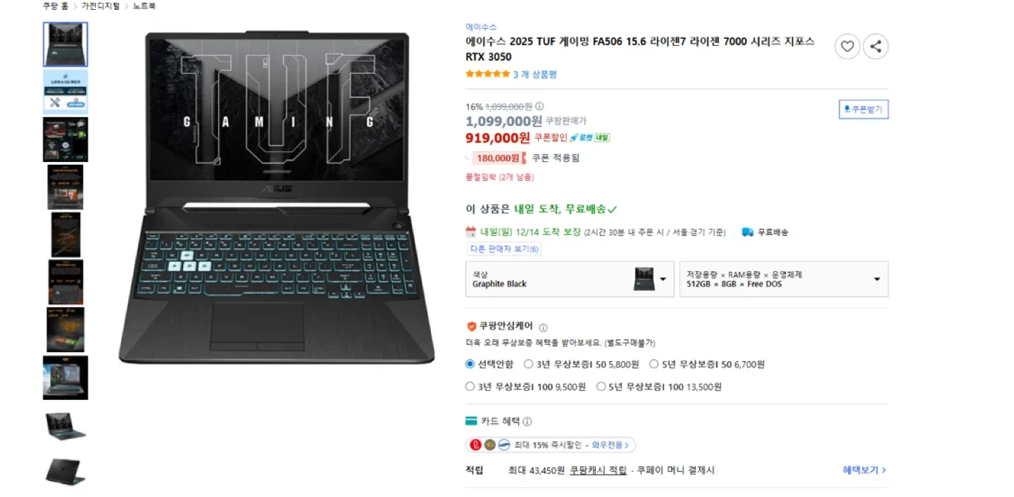 ASUS TUF 게이밍 노트북 RTX 3050