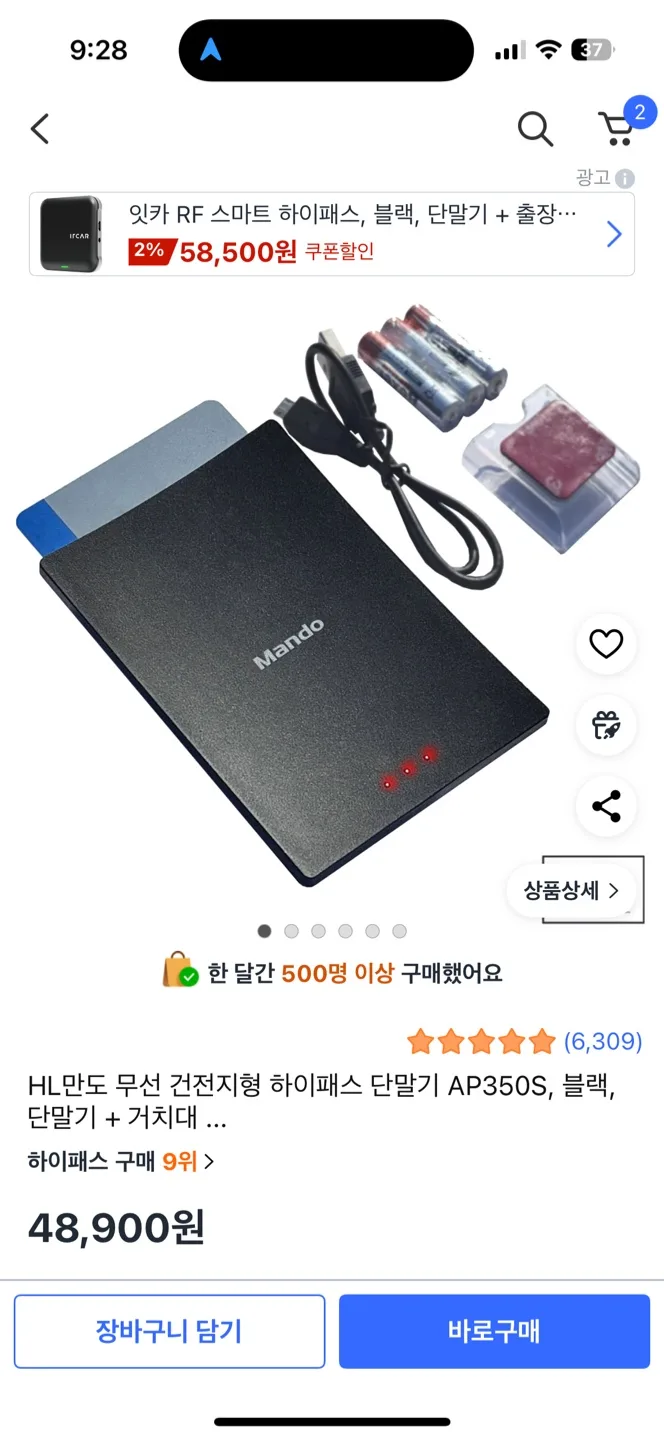 만도 무선 하이패스