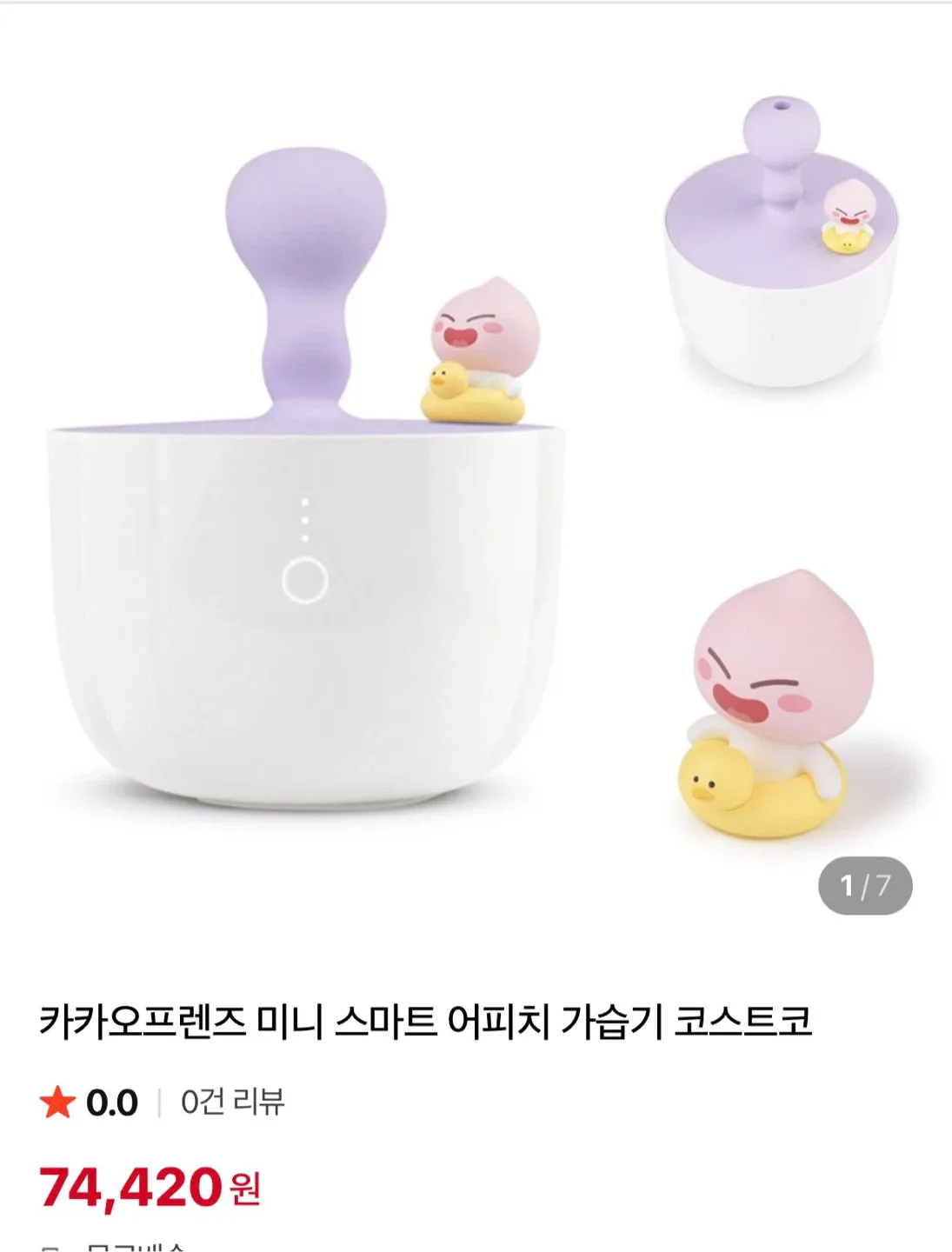 카카오프렌즈 미니 스마트 어피치 가습기 새상품 네고가능