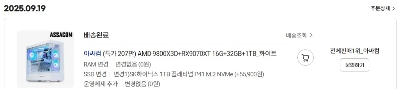 9800x3d 9070xt 1TB 32GB 게이밍 데스크탑