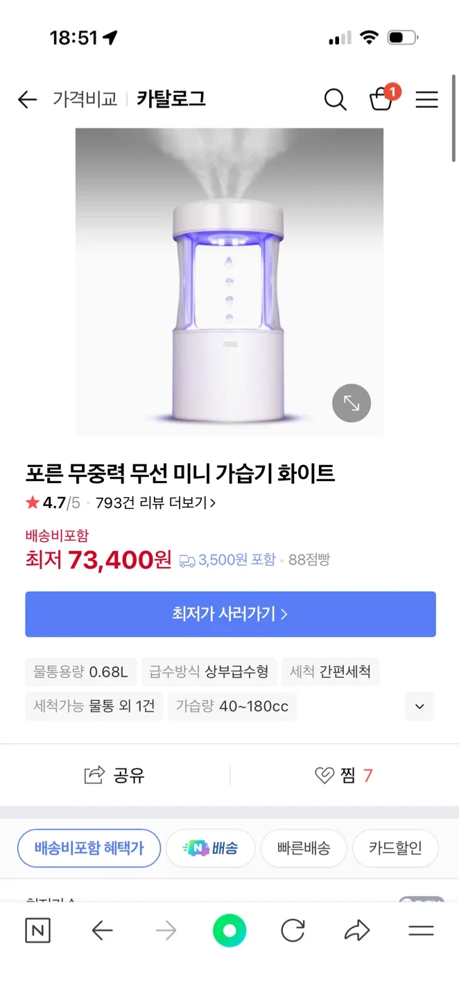 포른 무중력 무선 미니 가습기 화이트