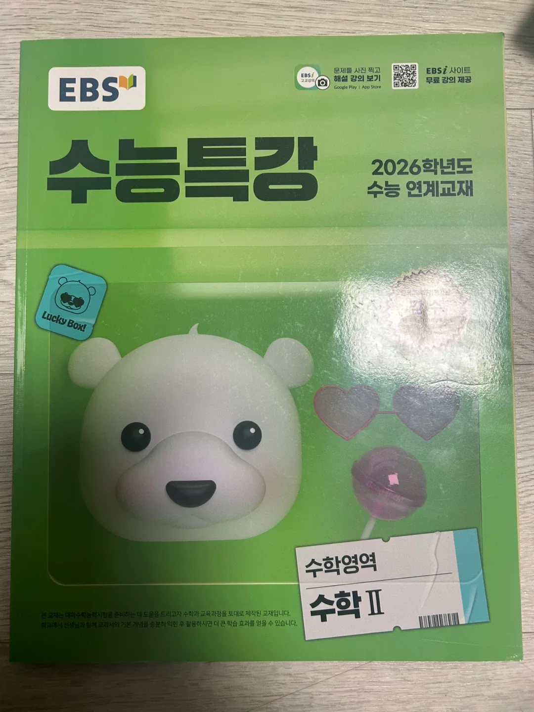 2026 EBS 수능특강 수학II 새 책,시대인재
