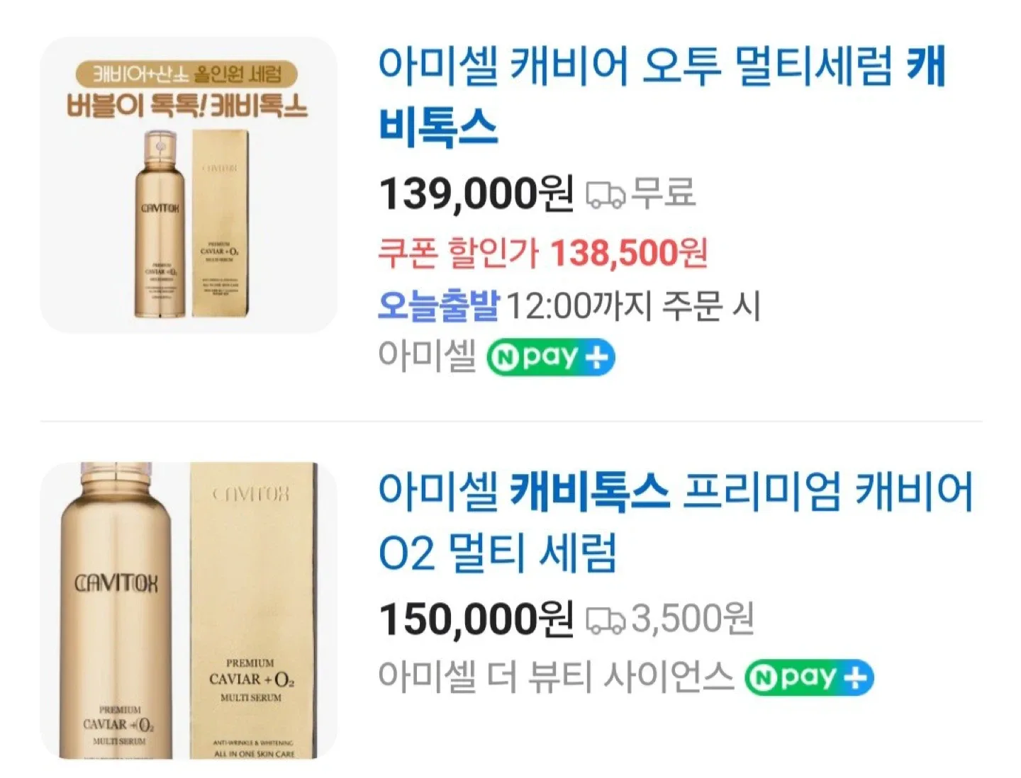 캐비톡스 아미셀 캐비어 오투 멀티세럼