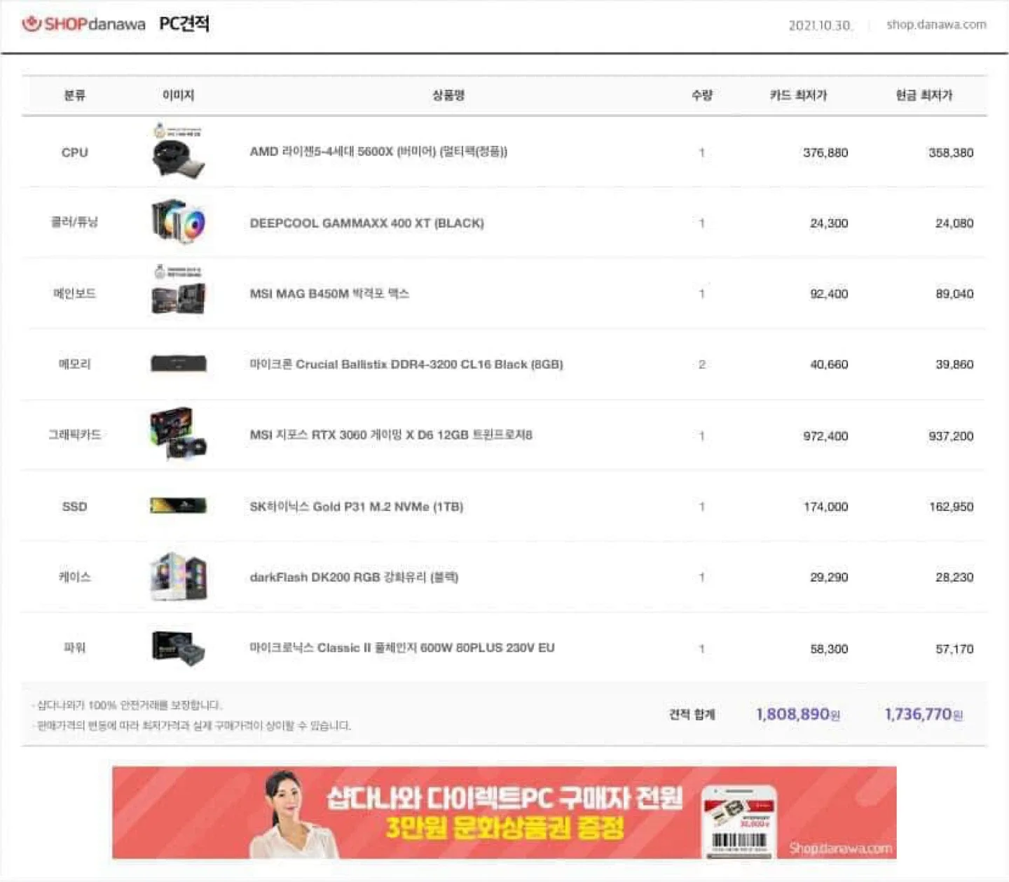조립 PC 라이젠 5600X RTX 3060