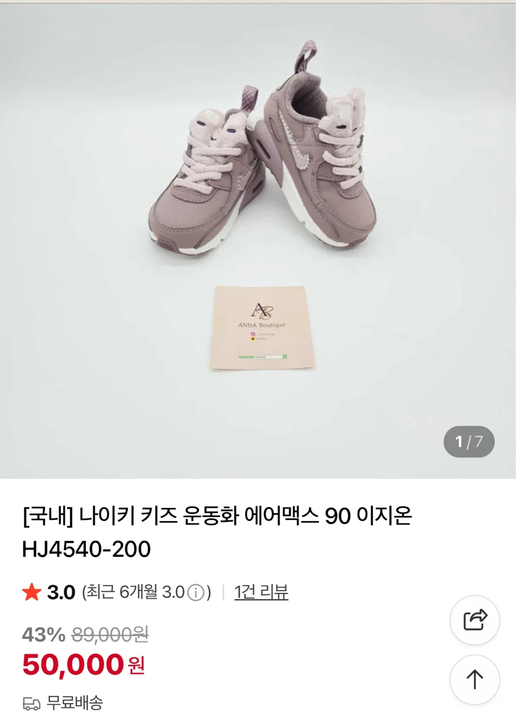 나이키 에어맥스 유아 운동화120(새상품)