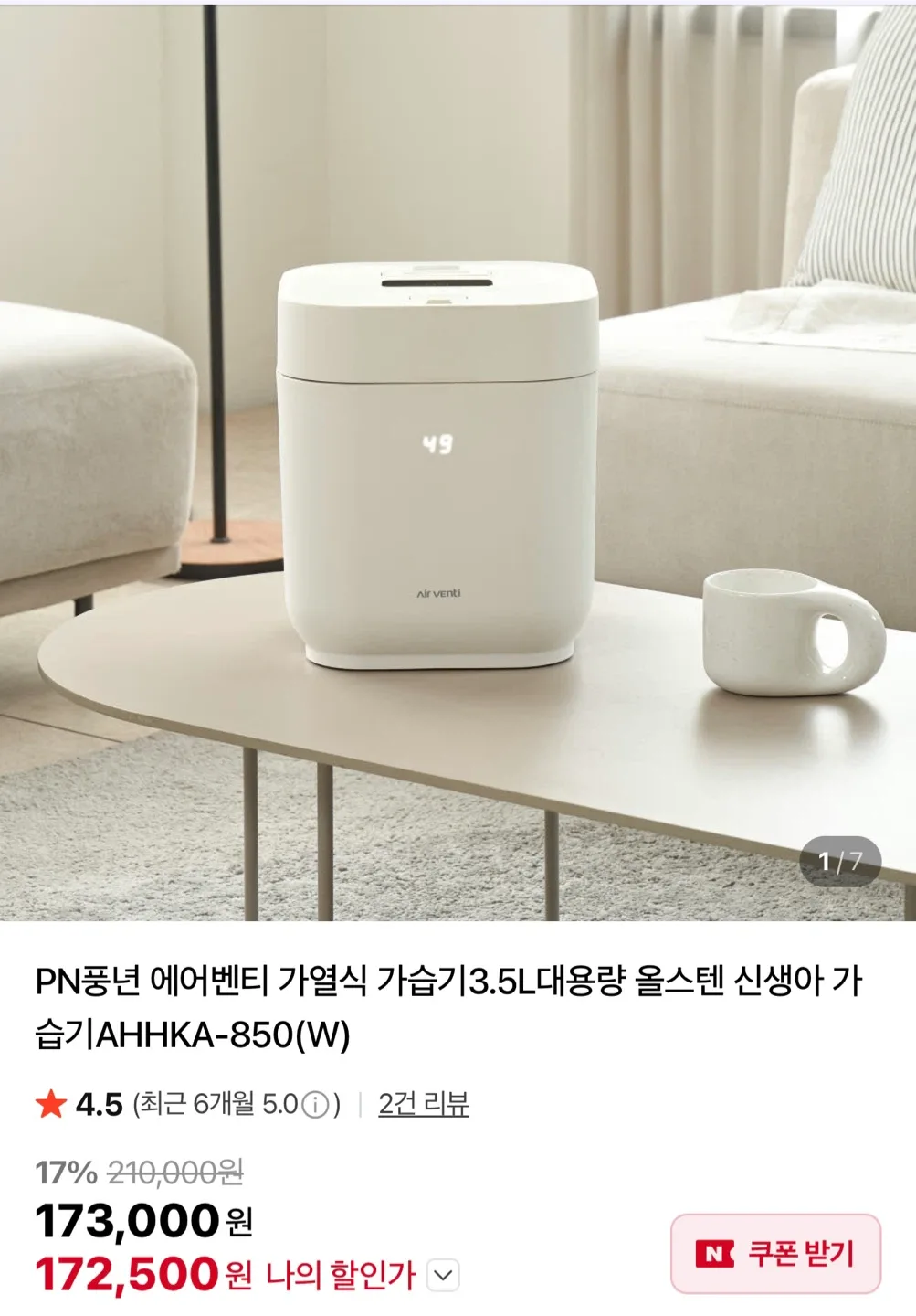 [미개봉 새제품] 풍년 에어벤티 가열식 가습기