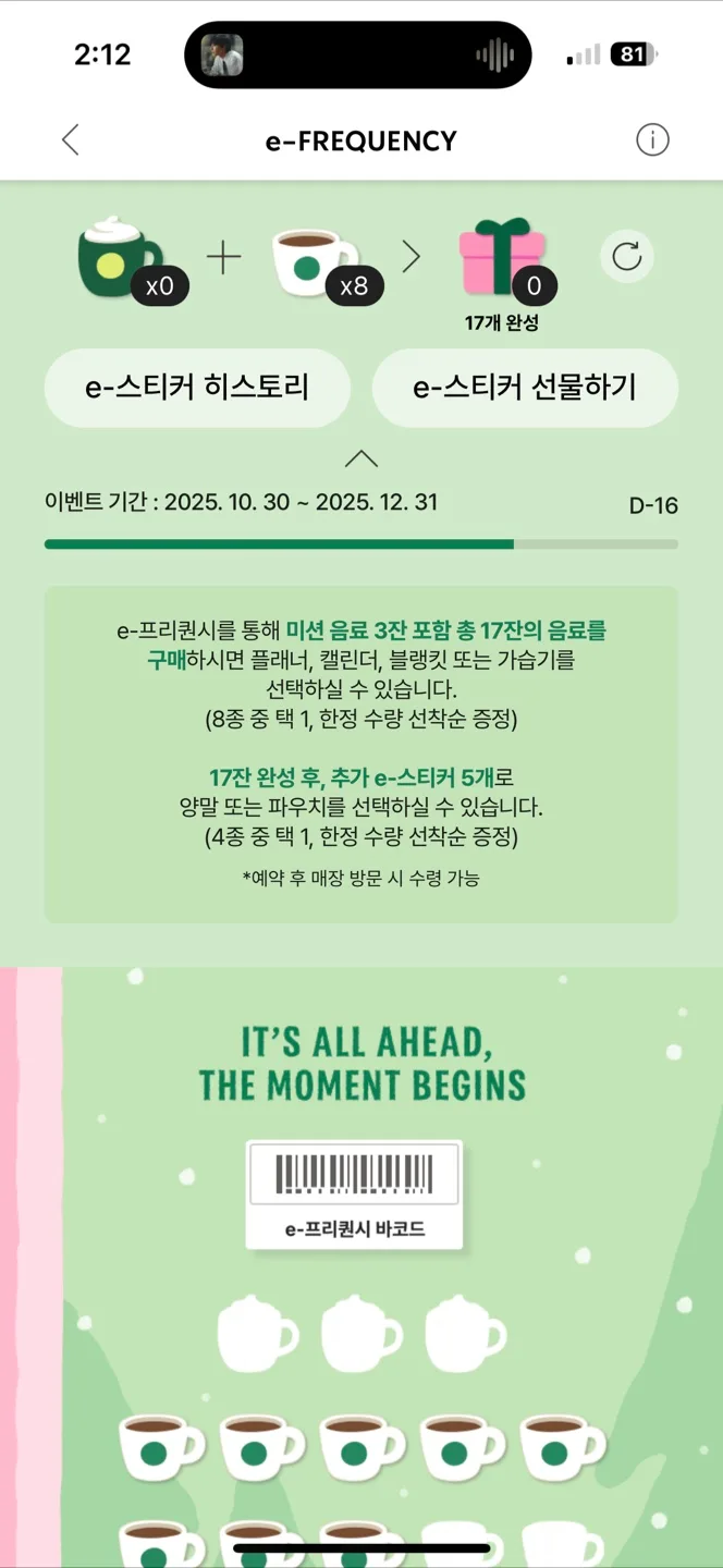 스타벅스 e-프리퀀시 일반 30개