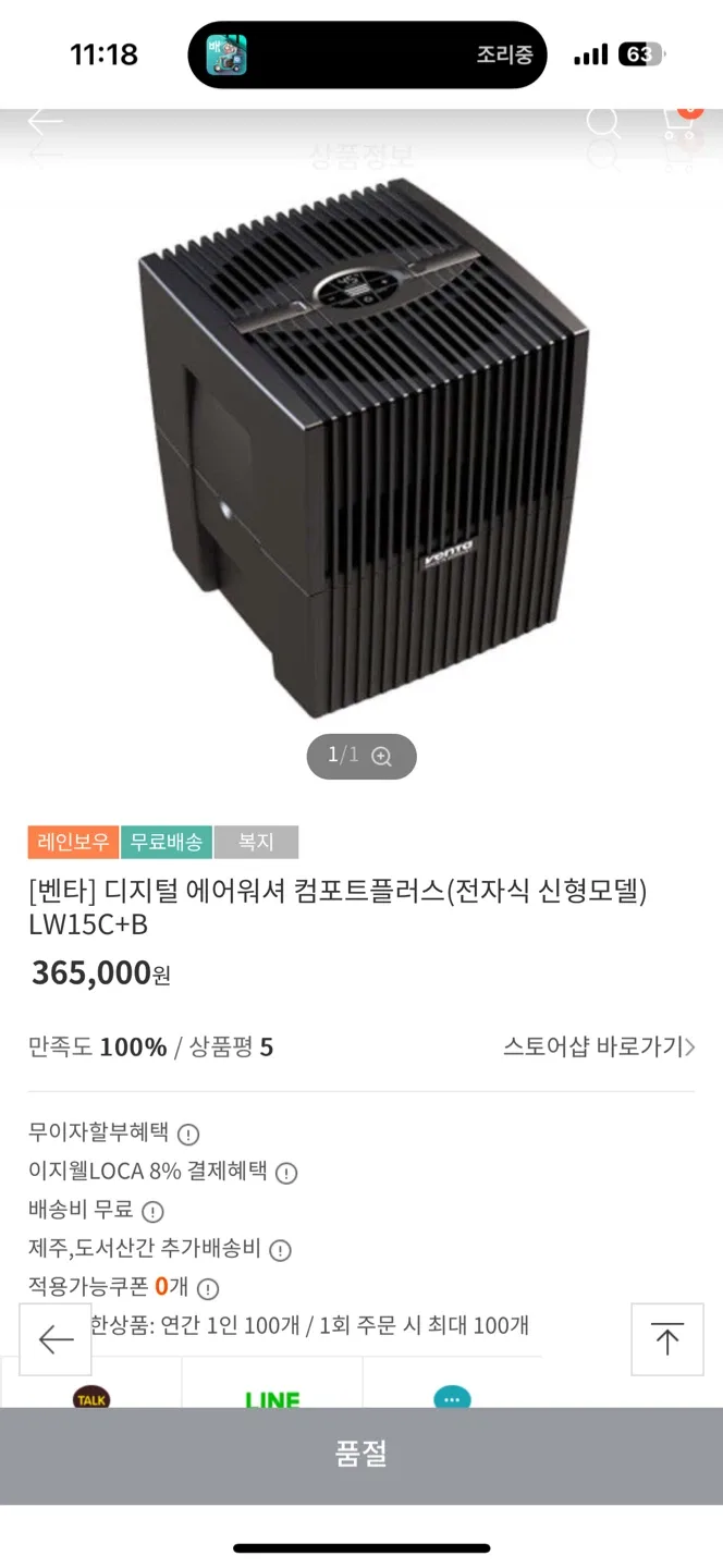 벤타 가습기 LW15 블랙팝니다