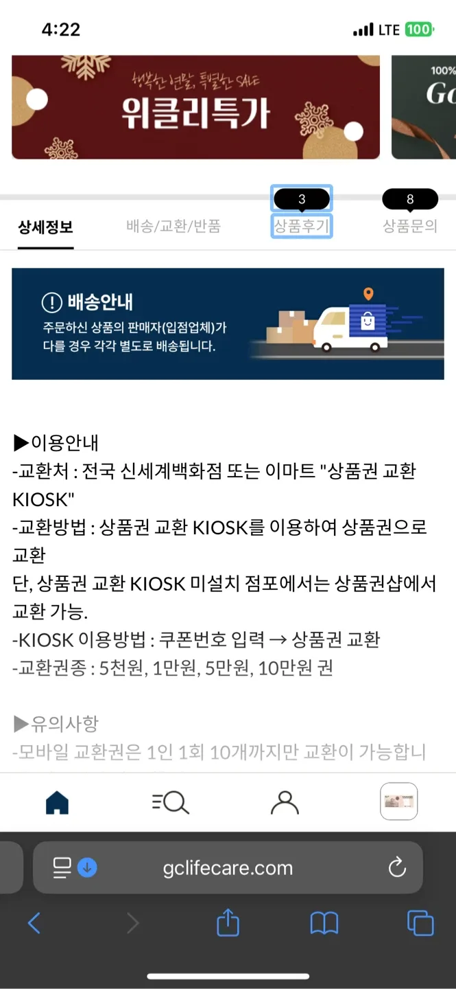 신세계 백화점/이마트 10만원 상품권