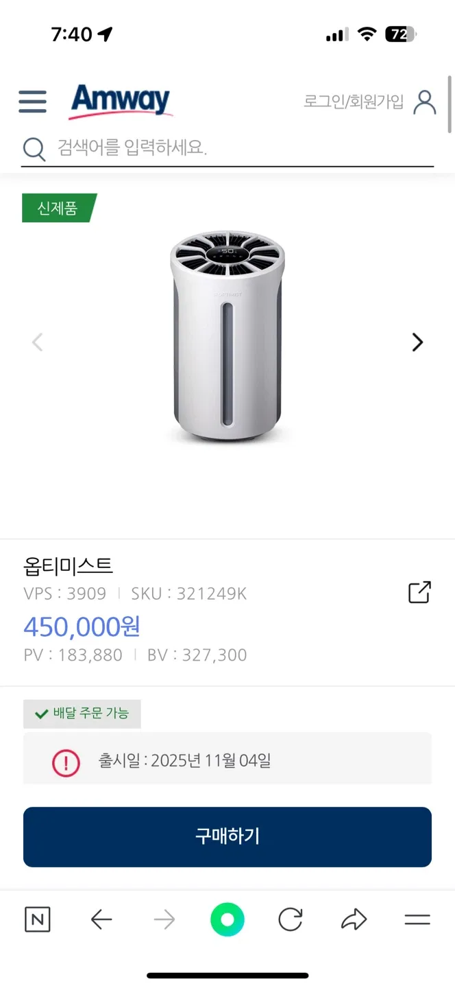 암웨이 옵티미스트 가습기 새상품 판매해요(가격제안 가능)