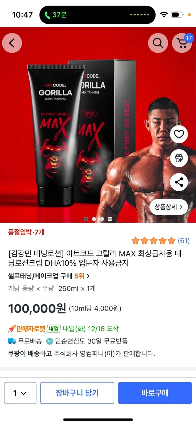 아트코드 고릴라 MAX 태닝로션 250ml