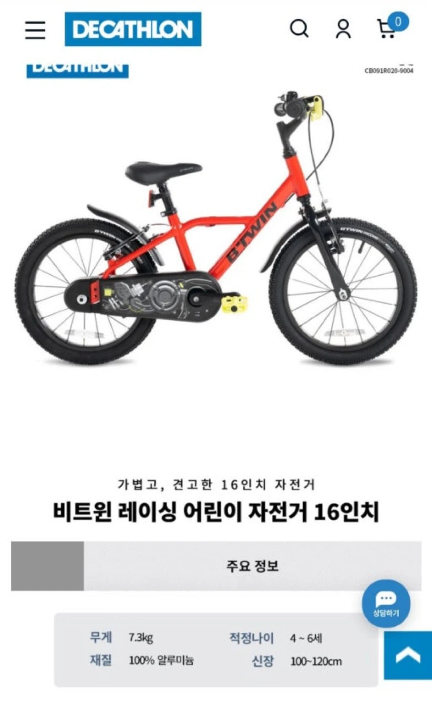 데카트론 BTWIN 16 어린이 자전거 | 스포츠/레저 | 당근 중고거래