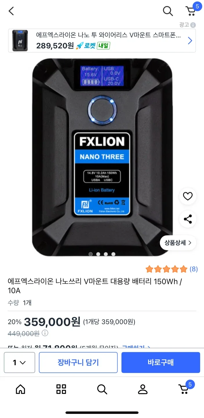FXLION NANO THREE V마운트 배터리