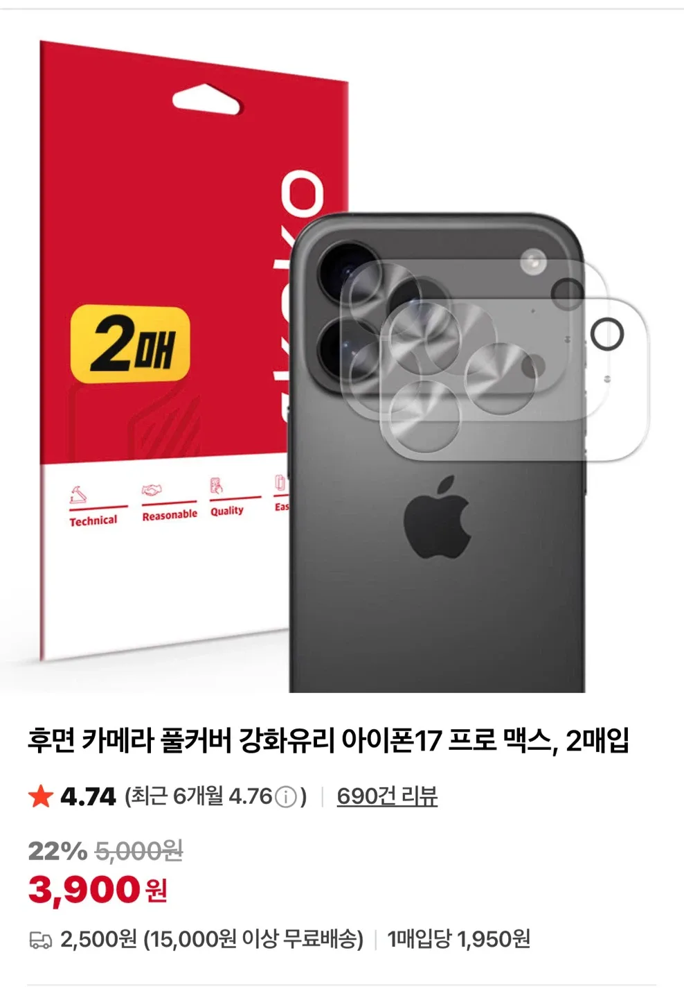 스코코 아이폰 17 프로 맥스 렌즈커버