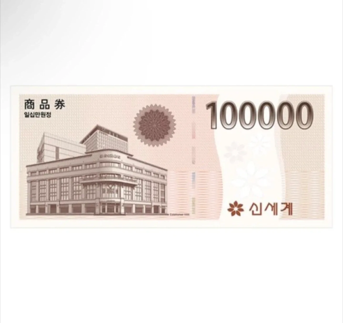 신세계 상품권 10만원권 6장 600,000