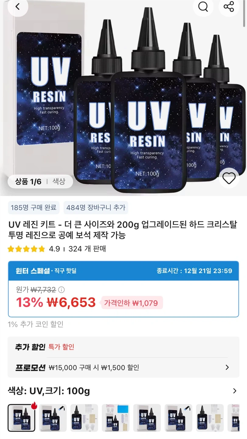 레진아트(레진,램프) 새상품 | 취미/게임/음반 | 당근 중고거래