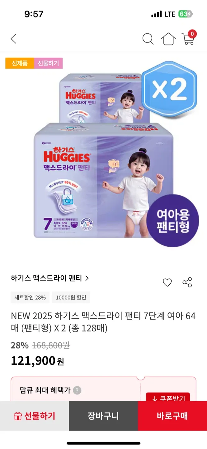 새상품 하기스 맥스드라이 7단계 여아 192매