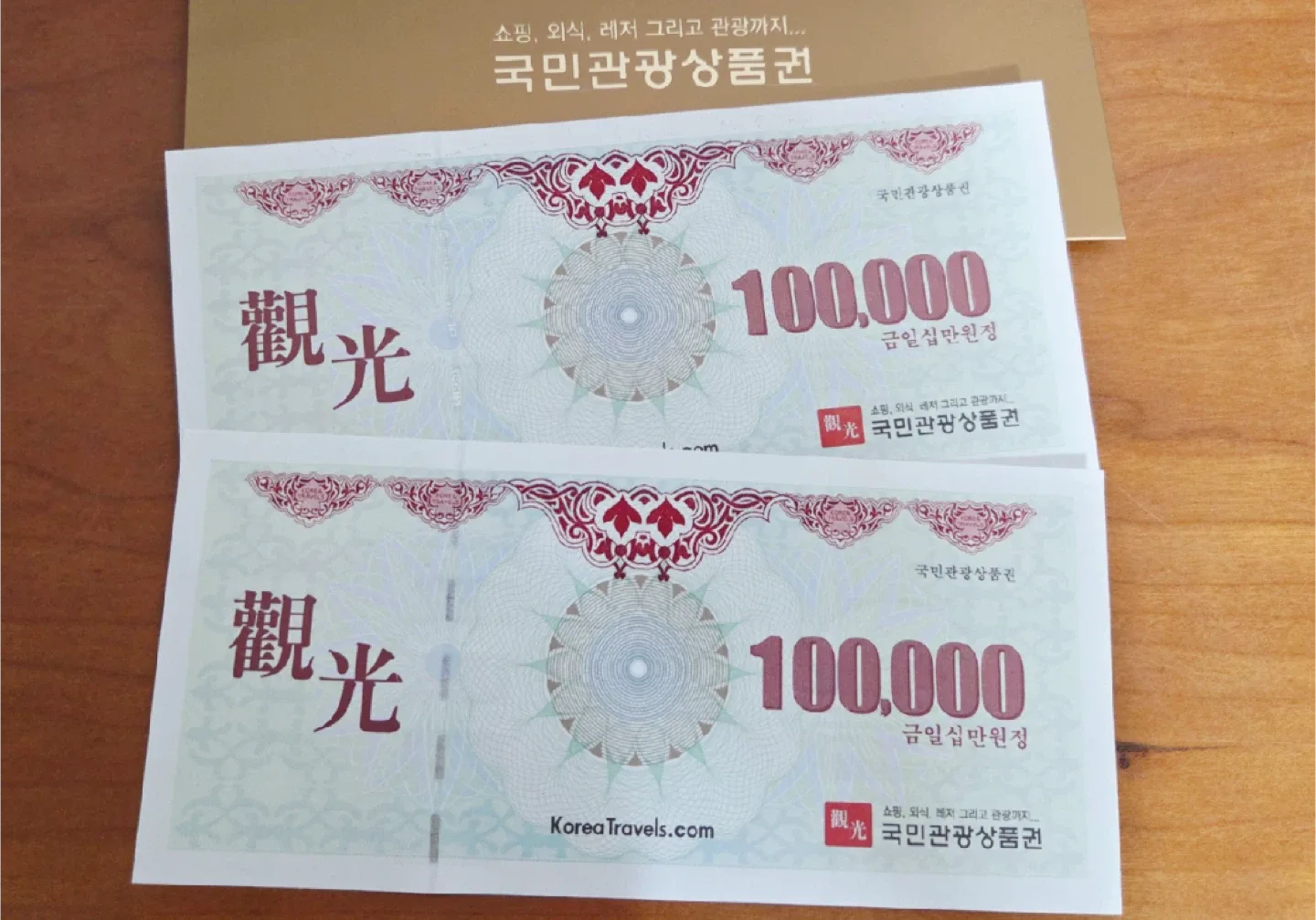 국민관광상품권 10만원권 2매