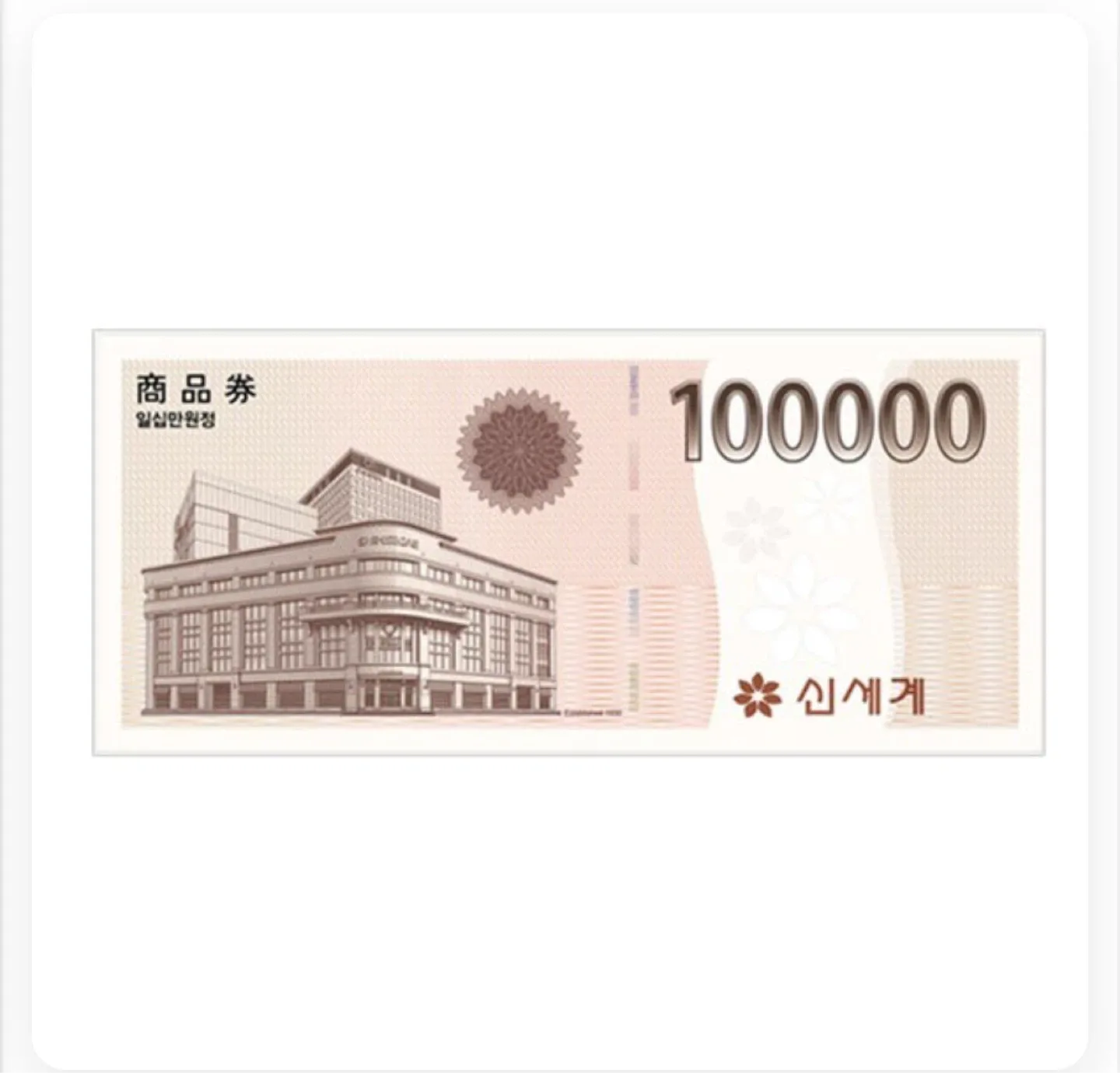 신세계 상품권 삽니다(많을수록 좋아요)