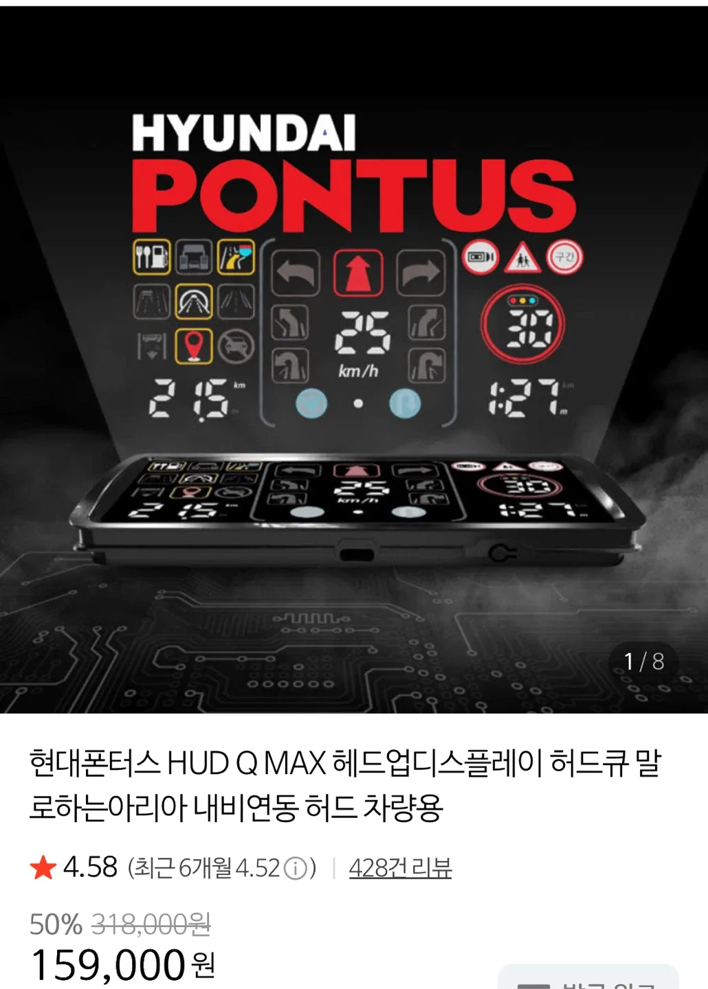 현대 폰터스 HUD Q MAX 헤드업 디스플레이