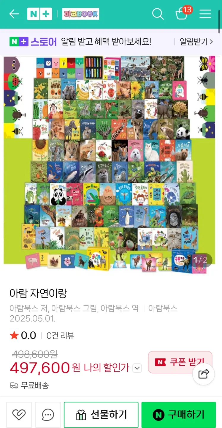 아람 자연이랑 전집