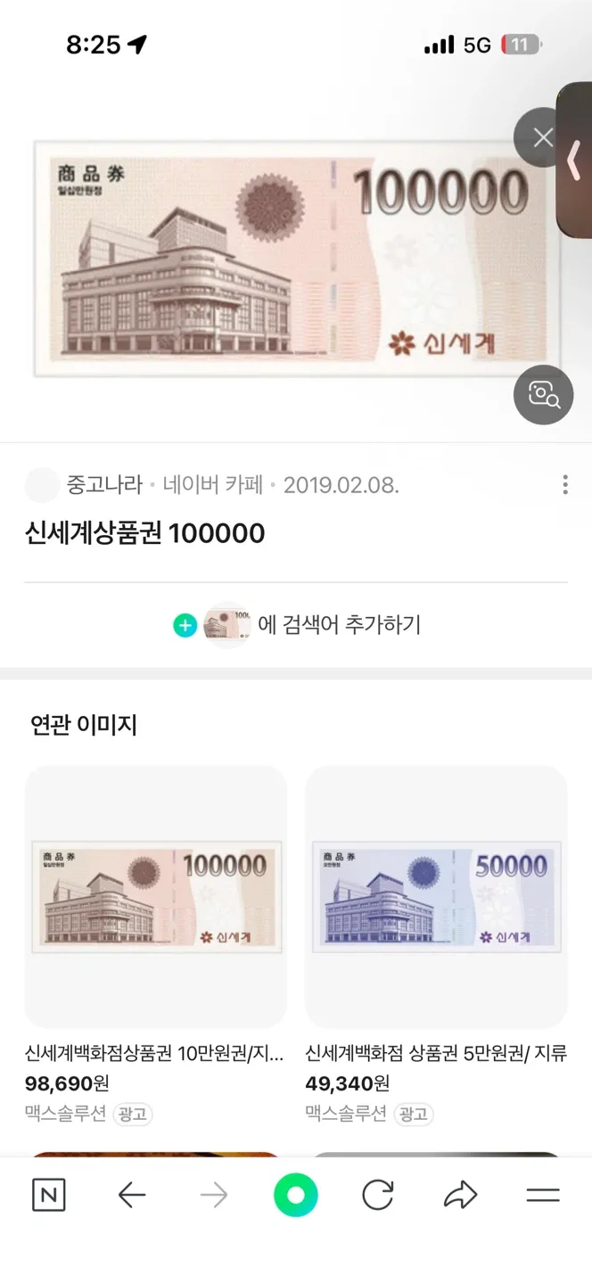 신세계 상품권 100만원치 삽니등