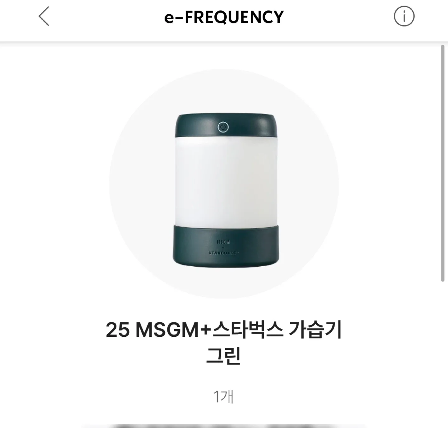 MSGM+스타벅스 가습기 그린