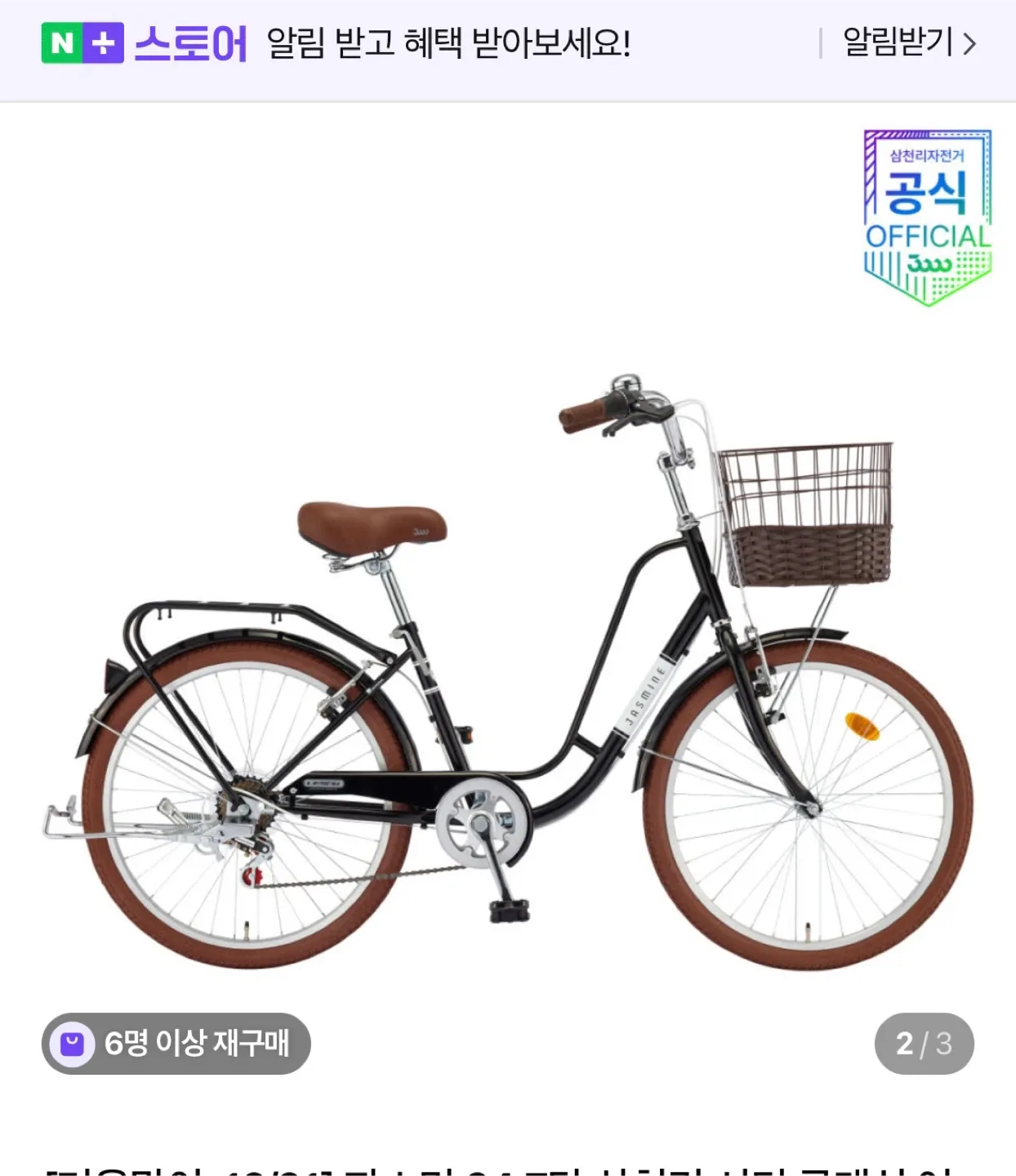 삼천리 여성 자전거