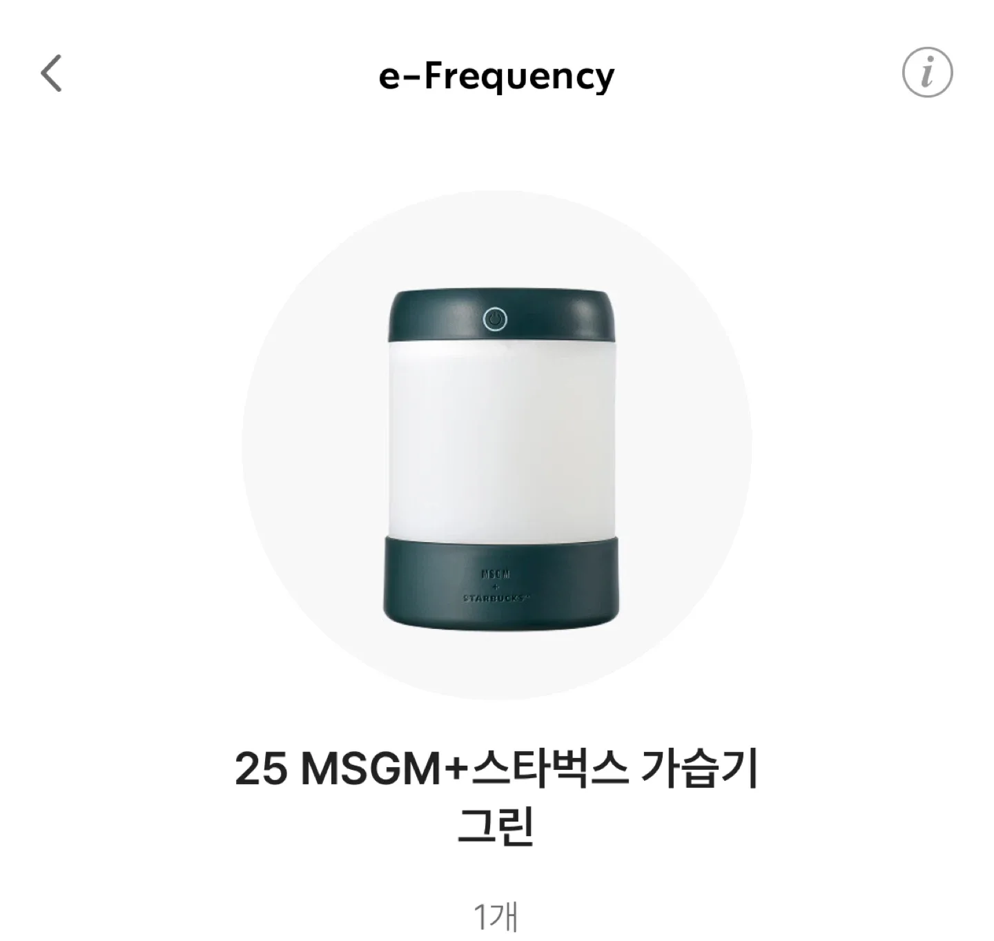 스타벅스 가습기 그린 팔아용